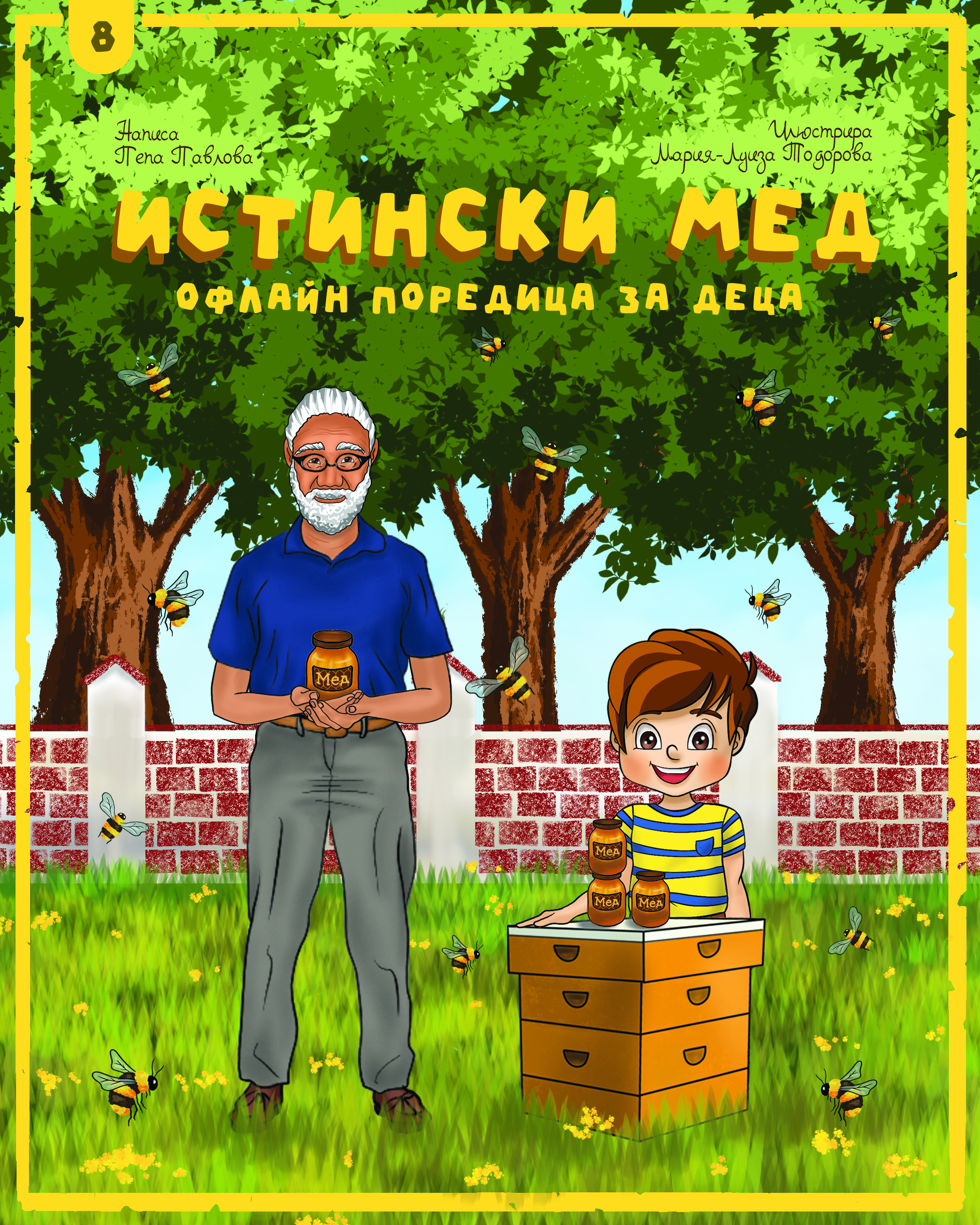 Истински мед - цена 3 euro